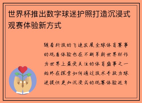 世界杯推出数字球迷护照打造沉浸式观赛体验新方式