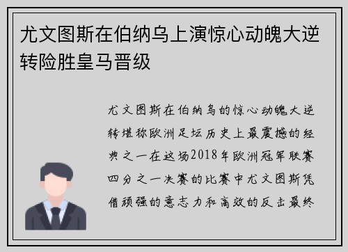 尤文图斯在伯纳乌上演惊心动魄大逆转险胜皇马晋级