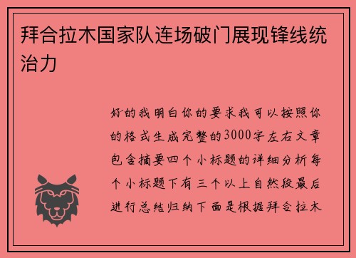 拜合拉木国家队连场破门展现锋线统治力 拜合拉木国家队连场破门展现锋线统治力