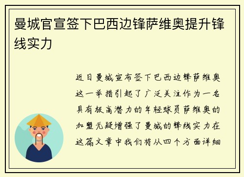 曼城官宣签下巴西边锋萨维奥提升锋线实力