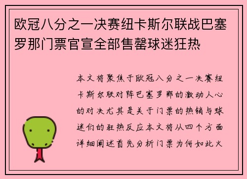 欧冠八分之一决赛纽卡斯尔联战巴塞罗那门票官宣全部售罄球迷狂热