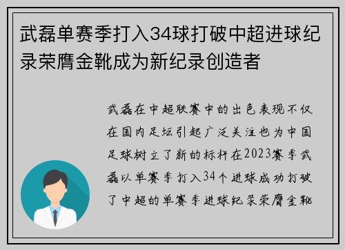 武磊单赛季打入34球打破中超进球纪录荣膺金靴成为新纪录创造者